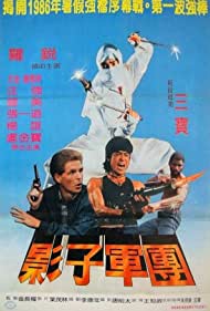 Escuadrón de los ninjas (1984) cover