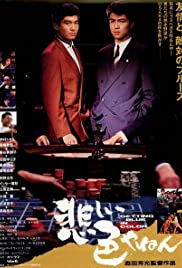 Kanashii iro yanen (1988) cover