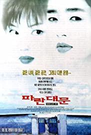 Paran daemun (1998) cover