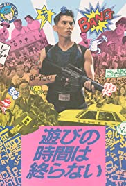 Asobi no jikan wa owaranai (1991) carátula