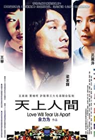 Love Will Tear Us Apart Soundtrack (1999) cover