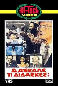 Daskale ti didaskes? (1983) cover