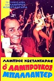 O Labroukos ballader (1981) cover