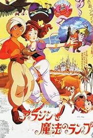 Aladdin and the Wonderful Lamp (1982) cover