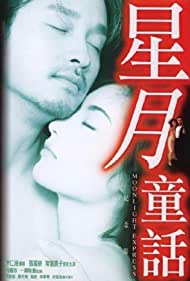 Sing yuet tung wa (1999) cover
