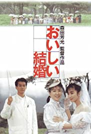Oishii kekkon Soundtrack (1991) cover