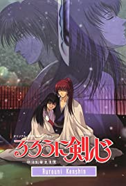 Kenshin Samurai Vagabondo: Memorie del passato (1999) cover