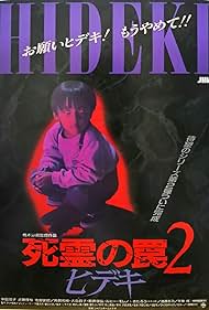 Shiryô no wana 2: Hideki (1992) cover