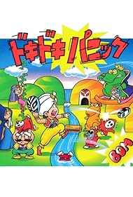 Yume Koujou: Doki Doki Panic Banda sonora (1987) cobrir