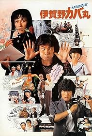 Kabamaru the Ninja Soundtrack (1983) cover
