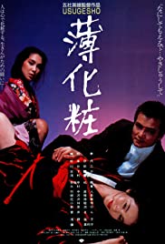 Usugeshô Soundtrack (1985) cover