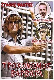 Trohonomos... Varvara Tonspur (1981) abdeckung