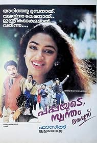 Pappayude Swantham Appoos Colonna sonora (1992) copertina
