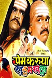 Prem Karuya Khullam Khulla Banda sonora (1987) cobrir