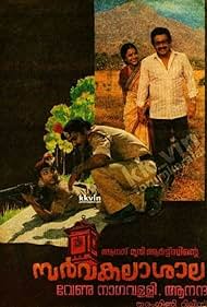 Sarvakalasala Soundtrack (1987) cover