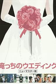 Orecchi no Wedding Colonna sonora (1983) copertina