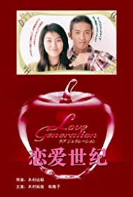 Love Generation (1997) cobrir
