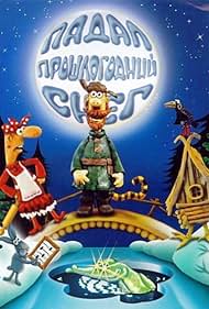 Padal proshlogodniy sneg Soundtrack (1983) cover