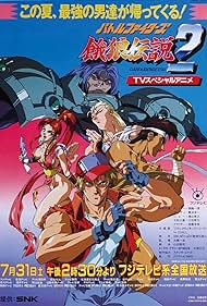 Battle Fighters Garou Densetsu 2 Bande sonore (1993) couverture