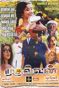 Mudhalvan Soundtrack (1999) cover