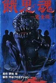Gakidama Colonna sonora (1985) copertina