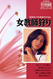 Female Teacher Hunting Colonna sonora (1982) copertina