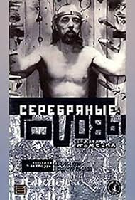 Serebryanye golovy Soundtrack (1999) cover