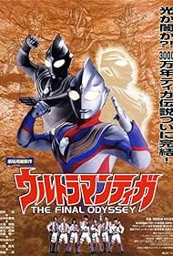 Ultraman Tiga: The Final Odyssey Soundtrack (2000) cover
