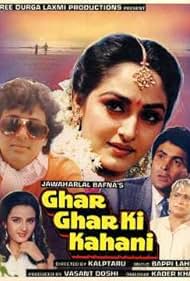 Ghar Ghar Ki Kahani Colonna sonora (1988) copertina