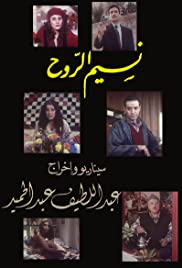 Nassim al-roh (1998) cover