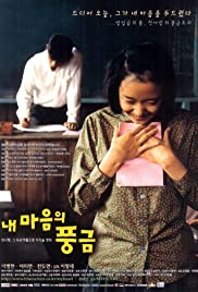 Nae maeumui punggeum (1999) cover