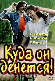 Kuda on denetsya! (1981) cover