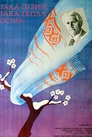 Takaya pozdnyaya, takaya tyoplaya osen (1981) cover
