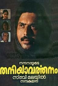 Thaniyavartanam Colonna sonora (1987) copertina