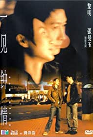Yi jian zhong qing (2000) carátula