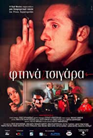Ftina tsigara (2000) cover
