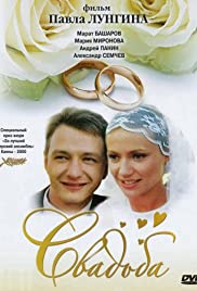 La boda (2000) cover