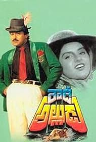 Rowdy Alludu (1991) cover