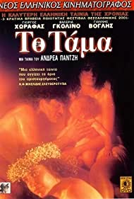 To tama (2001) cover