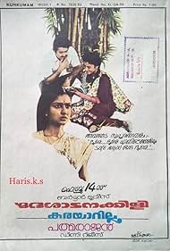 Desatanakkili Karayarilla (1986) cover