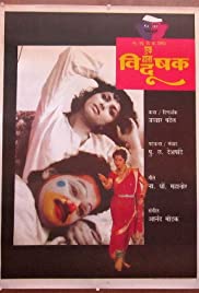 Ek Hota Vidushak (1992) cover