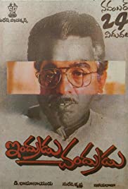 Indrudu Chandrudu Colonna sonora (1989) copertina