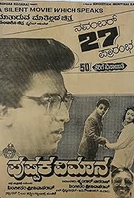 Pushpaka Vimana (1987) cover