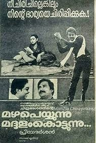 Mazha Peyyunnu Maddalam Kottunnu (1986) cover