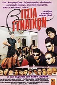 Vitsia gynaikon (2000) cover