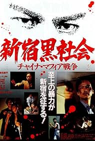 Les affranchis de Shinjuku Bande sonore (1995) couverture