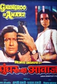 Ghungroo Ki Awaaz Soundtrack (1981) cover