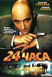 24 Hours Colonna sonora (2000) copertina