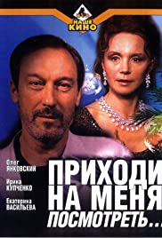 Prikhodi na menya posmotret (2001) cover
