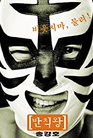 Banchikwang (2000) cover